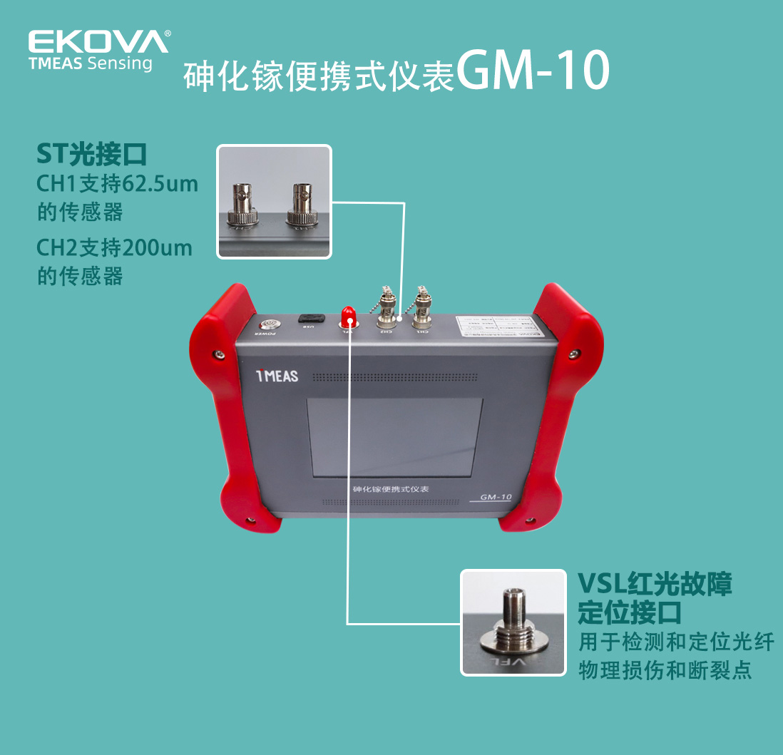 砷化镓便携式仪表GM10-细节图2 拷贝